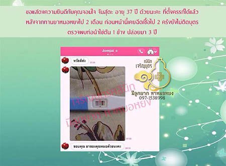 คุณจอมใจ จันสุตะ อายุ 37 ปี ที่ตั้งครรภ์ได้แล้ว