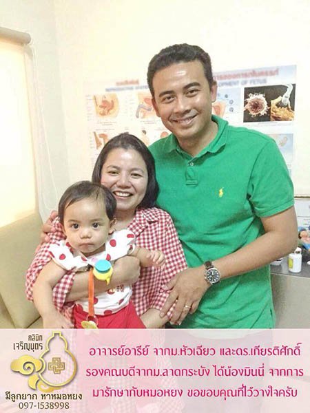 อาจารย์อารีย์ รุ่นพระแสง อายุ 44 ปี จากม.หัวเฉียว และด็อกเตอร์ เกียรติศักดิ์ รุ่นพระแสง รองคณบดีจาก ม.ลาดกระบังคลอดน้องมินนี่เรียบร้อยแล้ว