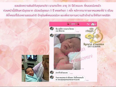 คุณเจนจิรา นามกระโทก อายุ 34 ปี จากชลบุรี คลอดน้องเป็นที่เรียบร้อยเเล้ว