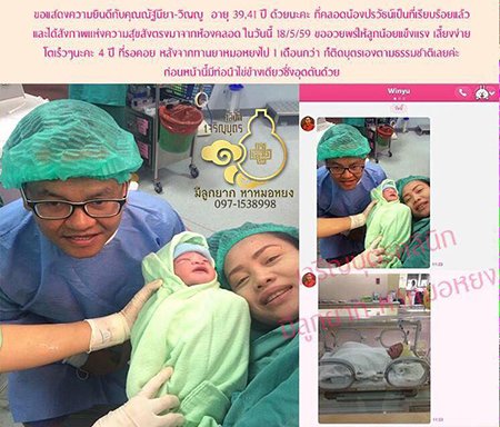 คุณณัฐนียา-วิญญู อายุ 39,41 ปี คลอดน้องปรวัธน์เป็นที่เรียบร้อยแล้ว
