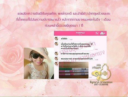 คุณภัทร พงษ์ทองดี และสามีชาวอังกฤษ ที่ตั้งครรภ์ได้เป็นที่เรียบร้อยแล้ว