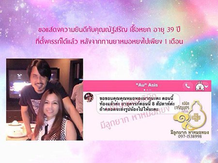 คุณณัฐสรัญ เชื้อหยก อายุ 39 ปี ตั้งครรภ์ได้ 8 สัปดาห์เเล้ว