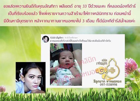 คุณอัญทิกา พลีเขตต์ อายุ 33 ปี คลอดน้องกีต้าร์เเล้ว