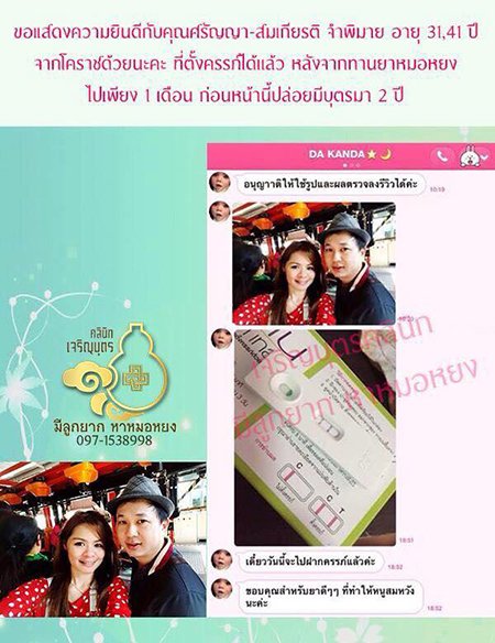 คุณศรัญญา-สมเกียรติ จำพิมาย อายุ 31,41 ปี จากนครราชสีมา สามารถตั้งครรภ์ได้เเล้ว