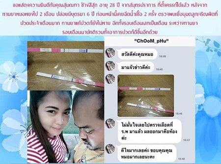คุณสุมณฑา ช้างสีสุก อายุ 28 ปี จากสมุทรปราการ ที่ตั้งครรภ์ได้เเล้ว