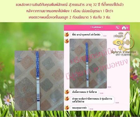 คุณพิมพ์ลักษณ์ สุพรรณสาร อายุ 32 ปี ที่ตั้งครรภ์ได้เเล้ว