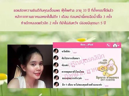 คุณเอื้อมพร ฟุ้งไพศาล อายุ 33 ปี จากสุโขทัย ที่ตั้งครรภ์ได้เเล้ว