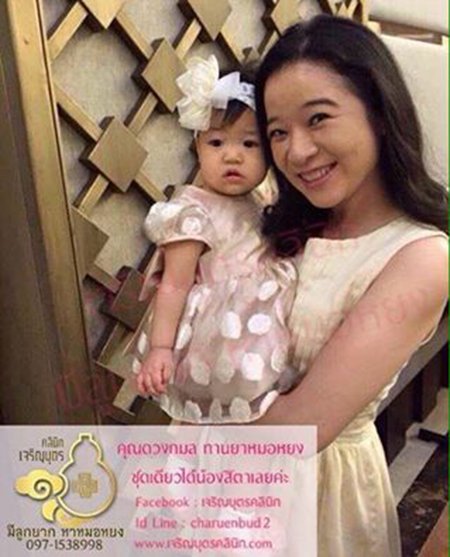 คุณดวงกมล ศรลัมพ์ อายุ 35 ปี ได้น้องสิตาหลังจากทานยาหมอหยงไปเพียง 1 เดือน ปัจจุบันน้องสิตาอายุขวบกว่าแล้ว