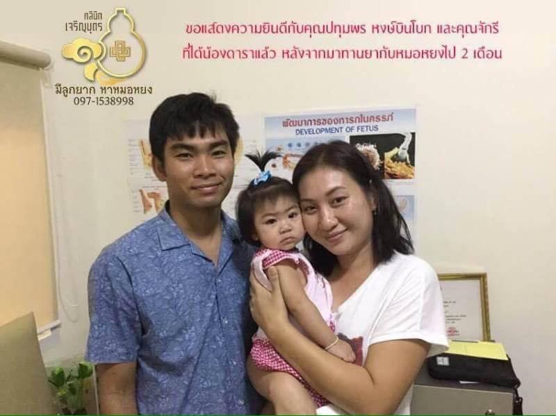 คุณปทุมพร หงษ์บินโบก อายุ 36 ปี จากพัทยา ที่คลอดน้องดาราเเล้ว ปัจจุบันน้องอายุ 9 เดือน