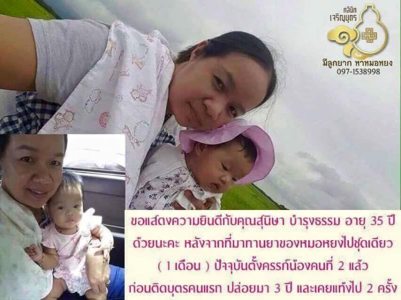 คุณสุนิษา บำรุงธรรม อายุ 35 ปี จากจันทบุรี ตั้งครรภ์น้องคนที่2ได้เเล้ว
