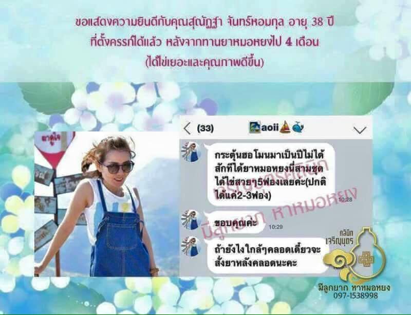 คุณสุณัฏฐา จันทร์หอมกุล อายุ 39 ปี ตั้งครรภ์ได้เเล้ว