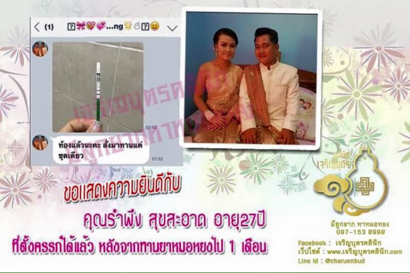 คุณรำพึง สุขสะอาด อายุ 27 ปี ตั้งครรภ์ได้เเล้ว
