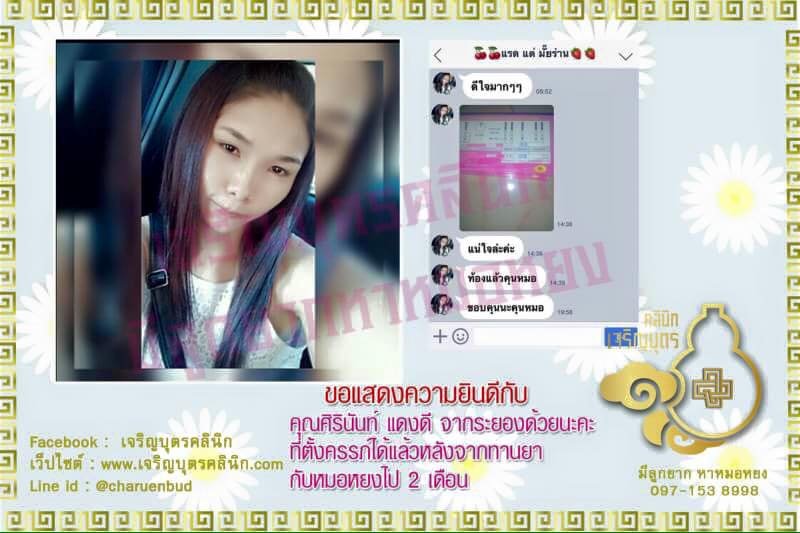 คุณศิรินันท์ แดงดี จากระยองด้วยนะคะ ที่ตั้งครรภ์ได้เเล้ว