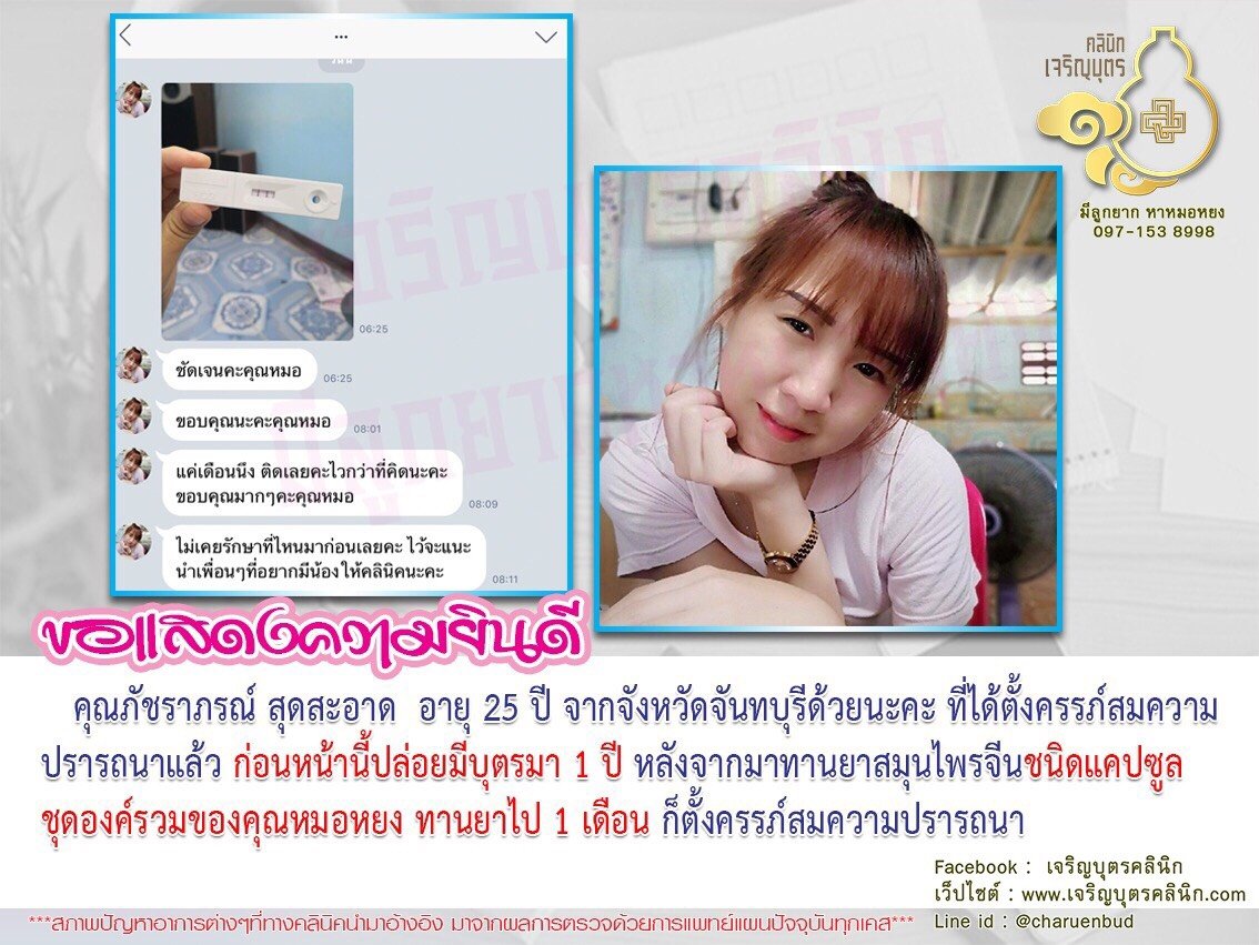 คุณภัชราภรณ์ สุดสะอาด อายุ 25 ปี จากจังหวัดจันทบุรี ที่ได้ตั้งครรภ์สมความปรารถนาแล้ว