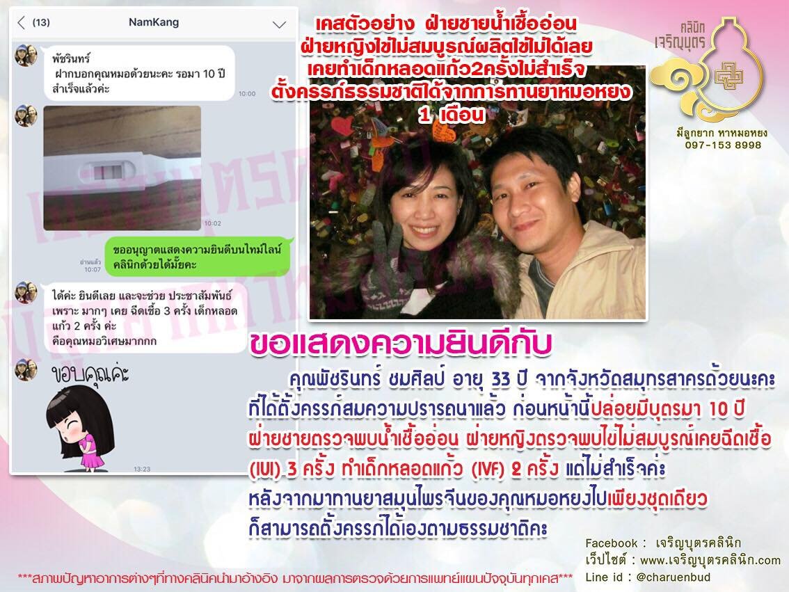 คุณพัชรินทร์ ชมศิลป์ อายุ 33 ปี จากจังหวัดสมุทรสาคร ที่ได้ตั้งครรภ์สมความปรารถนาแล้ว