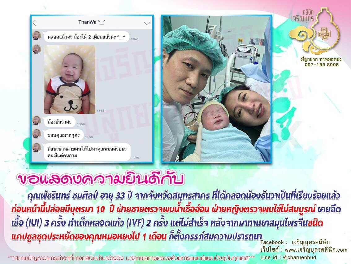 คุณพัชรินทร์ ชมศิลป์ อายุ 33 ปี จากจังหวัดสมุทรสาคร ได้คลอดน้องธันวาเป็นที่เรียบร้อยแล้ว