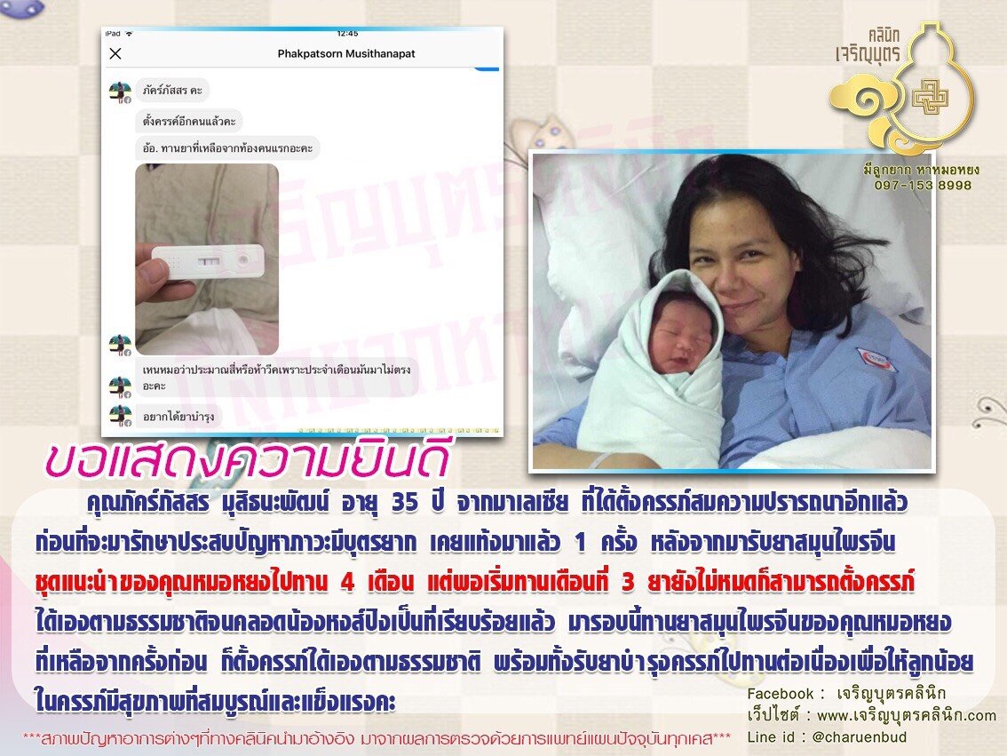 คุณภัคร์ภัสสร มุสิธนะพัฒน์ อายุ 35 ปี จากมาเลเซีย ได้ตั้งครรภ์สมความปรารถนาอีกแล้ว