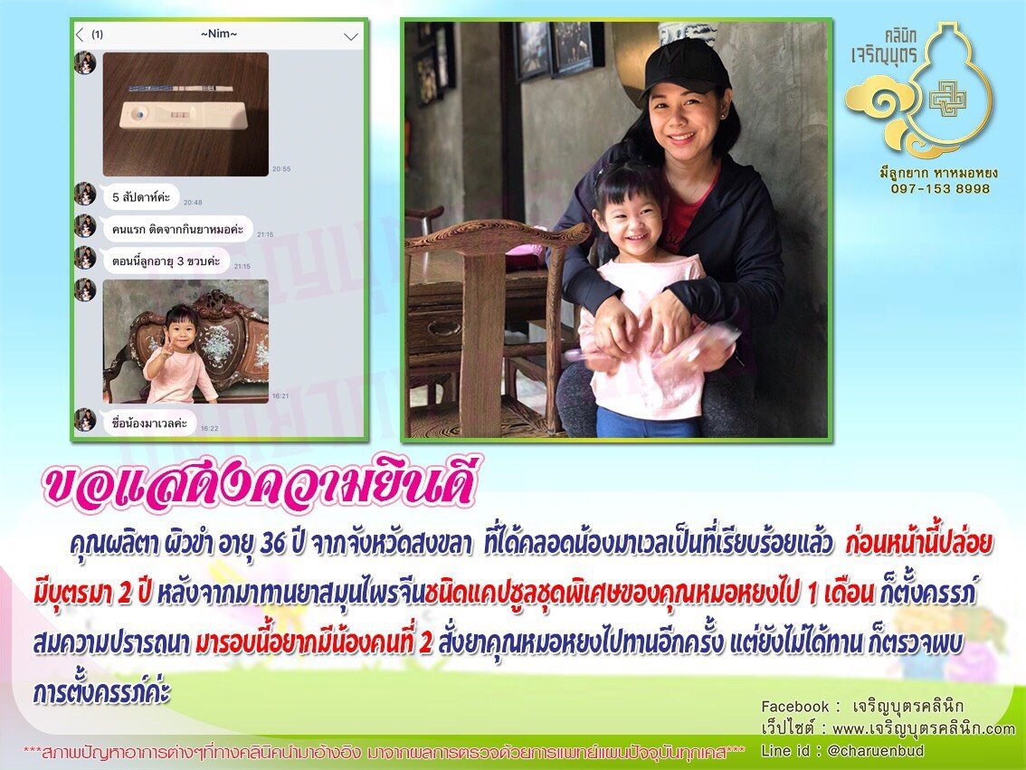 คุณผลิตา ผิวขำ อายุ 36 ปี จากจังหวัดสงขลา ได้คลอดน้องมาเวลเป็นที่เรียบร้อยแล้ว