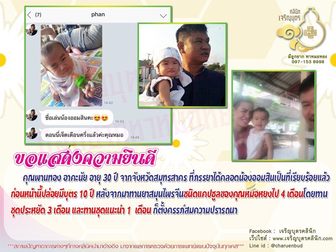 คุณพานทอง อาคะนัย อายุ 30 ปี จากจังหวัดสมุทรสาคร ที่ภรรยาได้คลอดน้องออมสินเป็นที่เรียบร้อยแล้ว