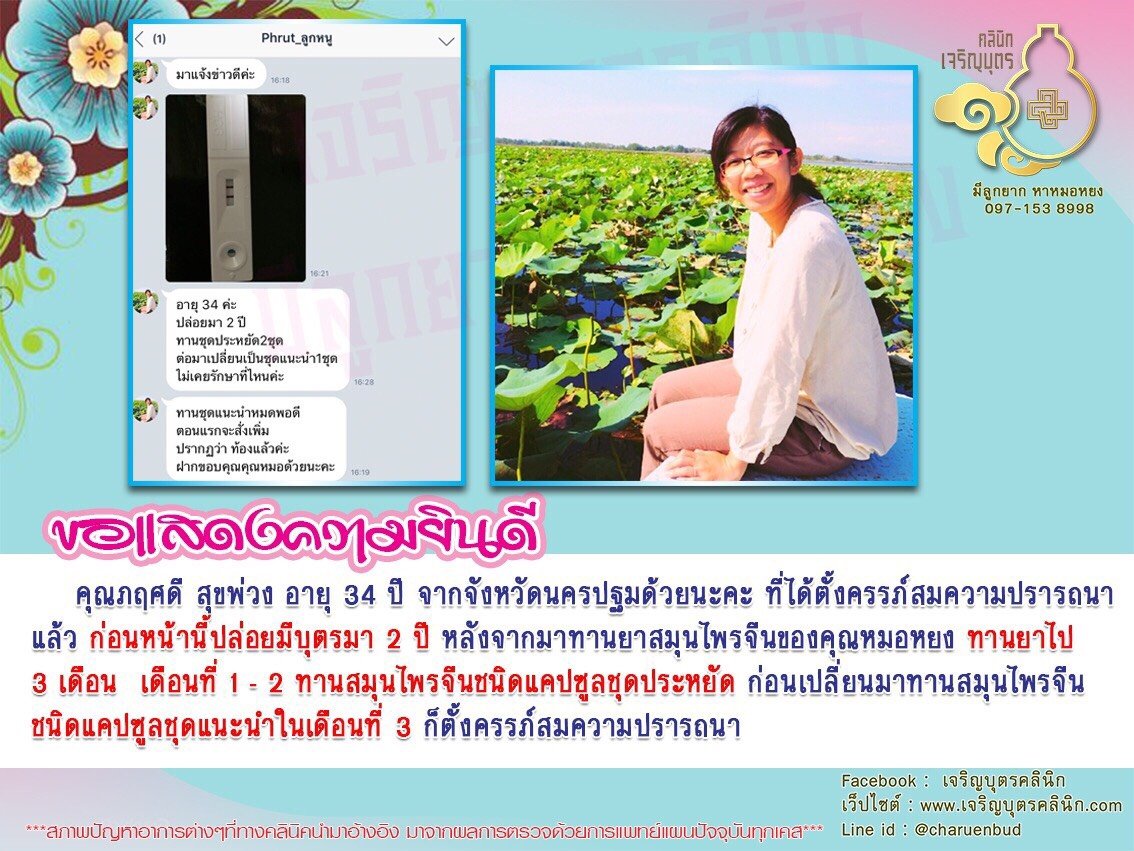 คุณภฤศดี สุขพ่วง อายุ 34 ปี จากจังหวัดนครปฐม ได้ตั้งครรภ์สมความปรารถนาแล้ว