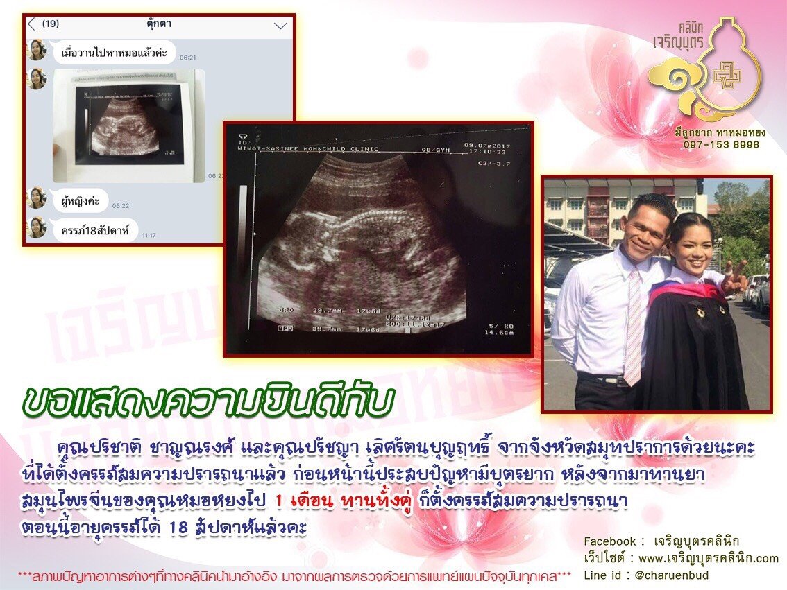 คุณปริชาติ ชาญณรงค์ และคุณปรัชญา เลิศรัตนบุญฤทธิ์ จากจังหวัดสมุทปราการ ได้ตั้งครรภ์สมความปรารถนาแล้ว