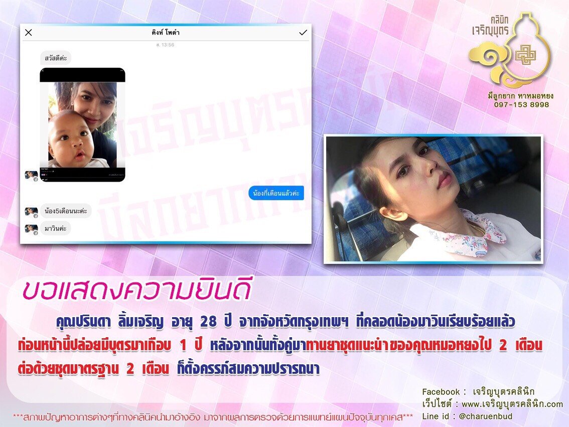 คุณปรินดา ลิ้มเจริญ อายุ 28 ปี จากจังหวัดกรุงเทพฯ ที่คลอดน้องมาวินเรียบร้อยแล้ว