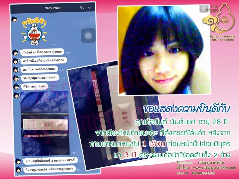 คุณภัสนันท์ นันต๊ะยศ อายุ 28 ปี จากเชียงใหม่ ที่ตั้งครรภ์เองตามธรรมชาติได้เเล้ว