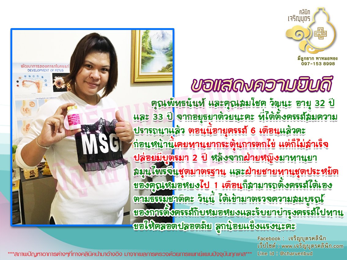 คุณพัทธนันท์ และคุณสมโชค วัฒนะ อายุ 32 ปี และ 33 ปี จากอยุธยา ที่ได้ตั้งครรภ์สมความปรารถนาแล้ว