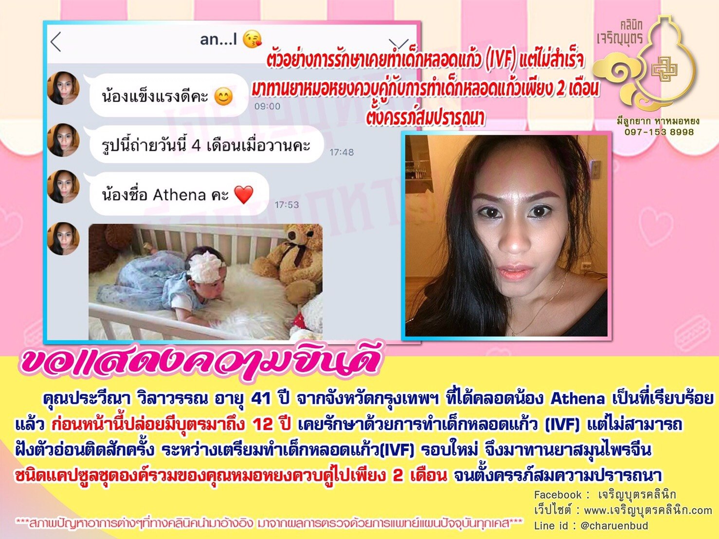 คุณประวีณา วิลาวรรณ อายุ 41 ปี จากจังหวัดกรุงเทพฯ ที่ได้คลอดน้อง Athena เป็นที่เรียบร้อยแล้ว