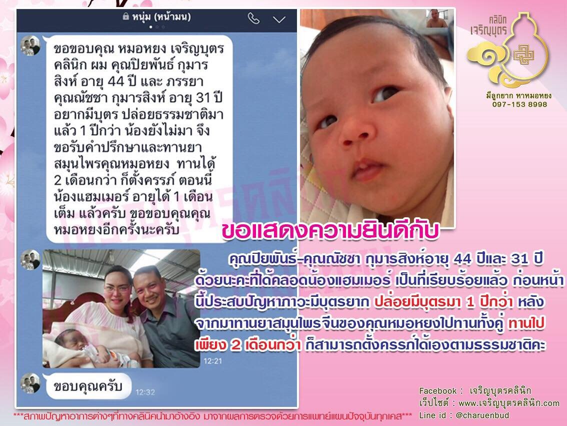 คุณปิยพันธ์-คุณณัชชา กุมารสิงห์อายุ 44 ปี และ 31 ปี ได้คลอดน้องแฮมเมอร์เป็นที่เรียบร้อยแล้ว