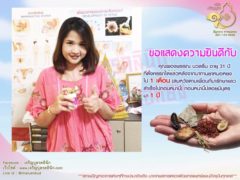 คุณผ่องพรรณ นวลรื่น อายุ 31 ปี ที่ตั้งครรภ์ได้เเล้ว ปัจจุบันอายุครรภ์ 6 เดือน