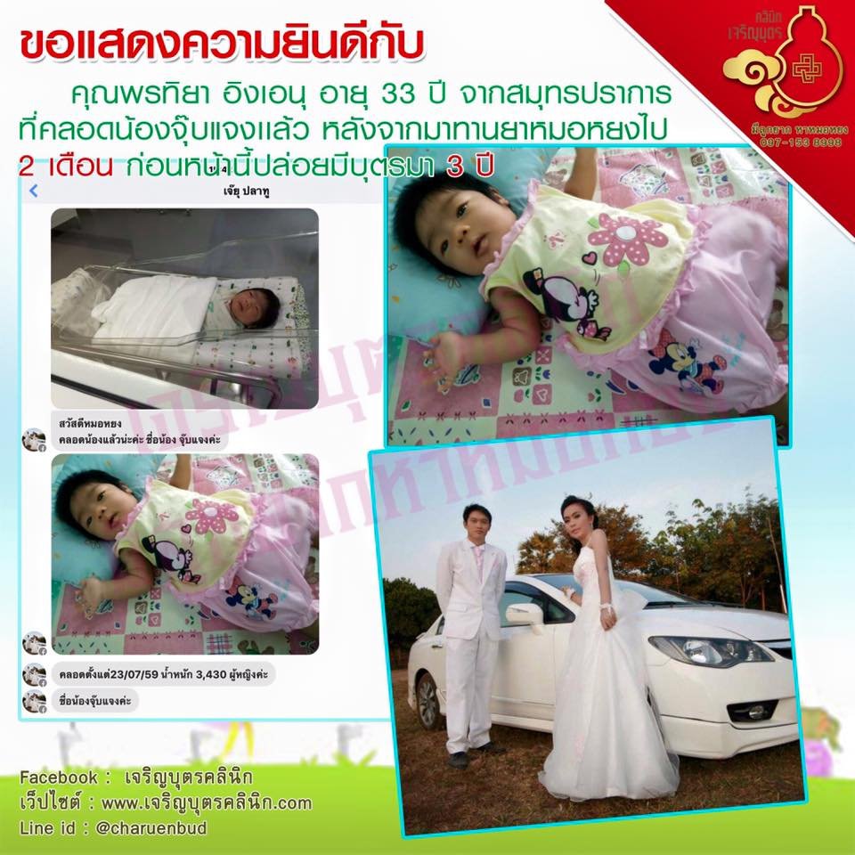 คุณพรทิยา อิงเอนุ อายุ 33 ปี จากสมุทรปราการ ที่คลอดน้องจุ๊บแจงแล้ว