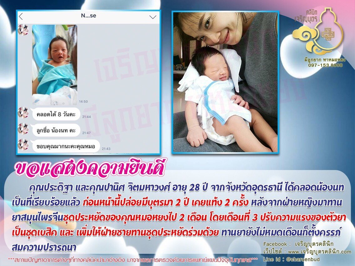 คุณประดิฐา และคุณปานิศ จิตมหาวงศ์ อายุ 28 ปี จากจังหวัดอุดรธานี ได้คลอดน้องนทเป็นที่เรียบร้อยแล้ว