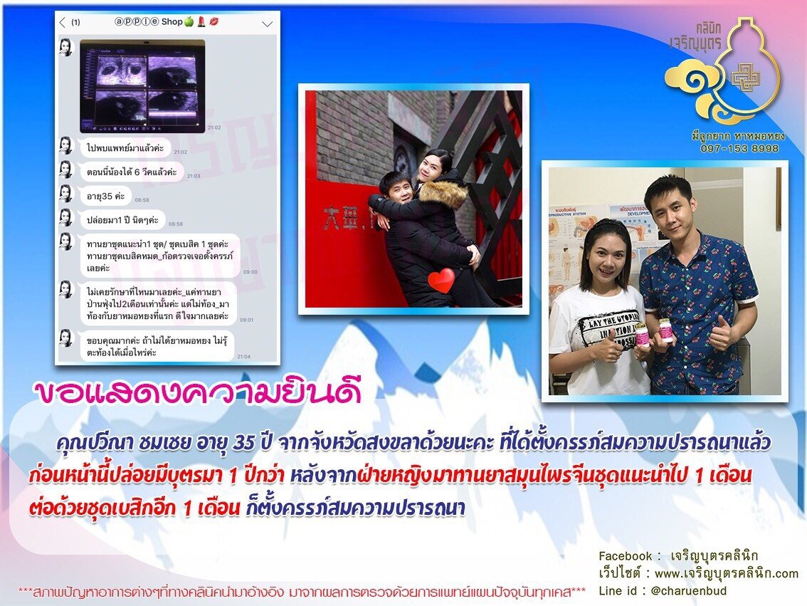 คุณปวีณา ชมเชย อายุ 35 ปี จากจังหวัดสงขลาด้วยนะคะ ที่ได้ตั้งครรภ์สมความปรารถนาแล้ว