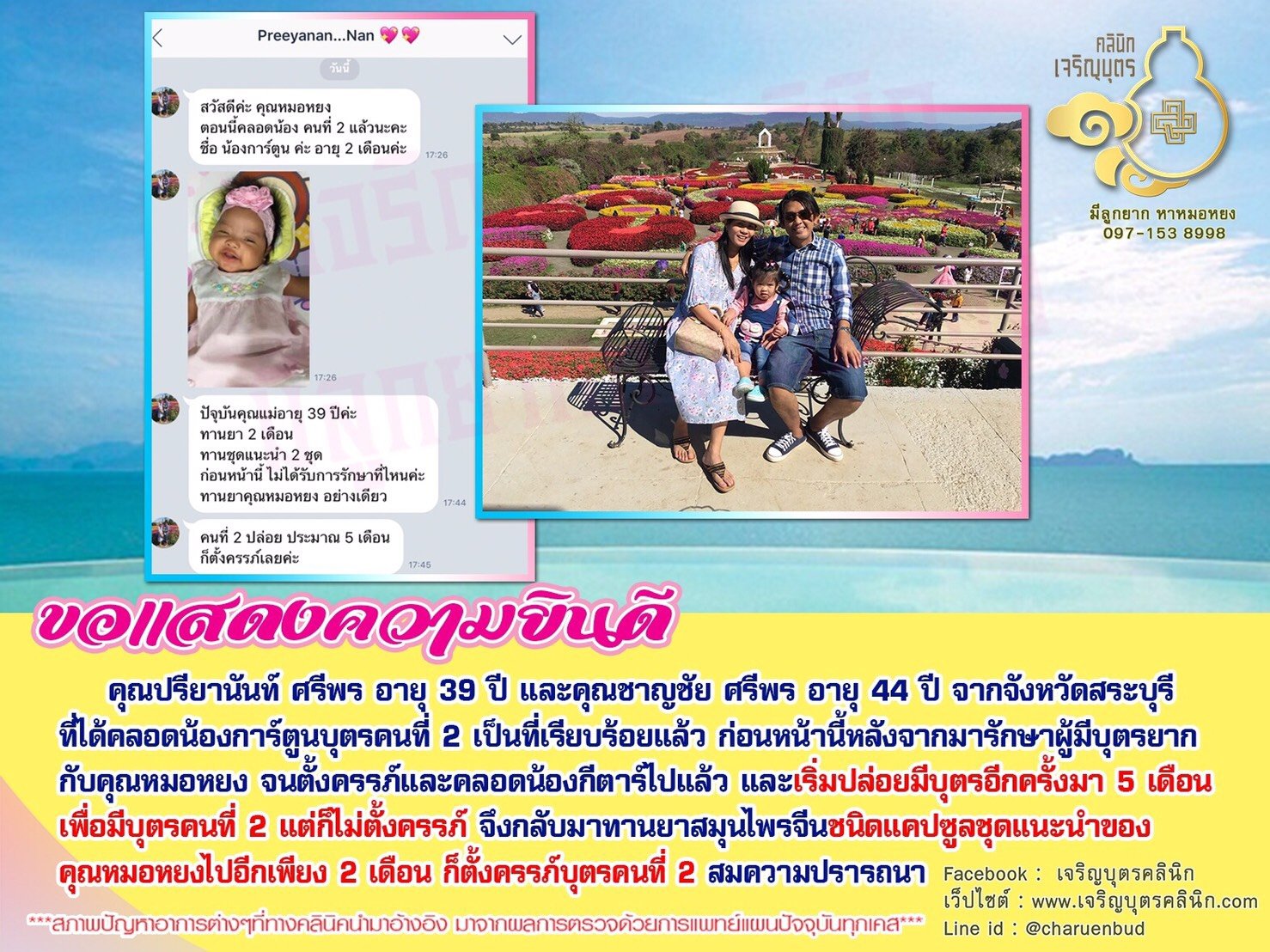 คุณปรียานันท์ ศรีพร อายุ 39 ปี และคุณชาญชัย ศรีพร อายุ 44 ปี จากจังหวัดสระบุรีที่ได้คลอดน้องการ์ตูนบุตรคนที่ 2 เป็นที่เรียบร้อยแล้ว