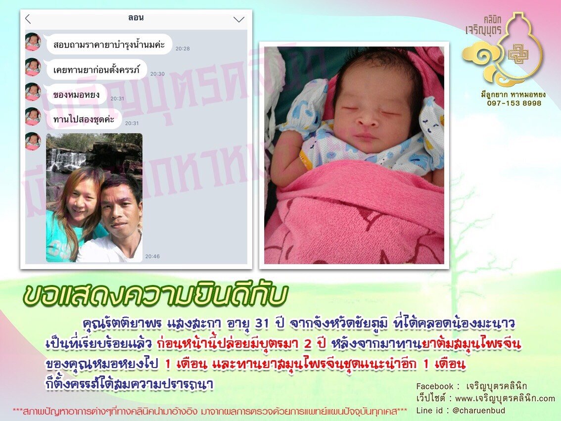 คุณรัตติยาพร แสงสะกา อายุ 31 ปี จากจังหวัดชัยภูมิ ได้คลอดน้องมะนาวเป็นที่เรียบร้อยแล้ว