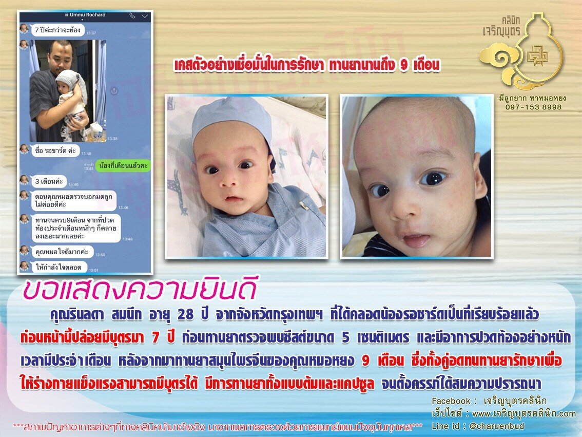 คุณรินลดา สมนึก อายุ 28 ปี จากจังหวัดกรุงเทพฯ ได้คลอดน้องรอชาร์ดเป็นที่เรียบร้อยแล้ว