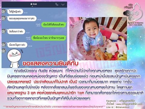 รัชนีวรรณ กันชัย ให้ความไว้วางใจคุณหมอหยง ดูแลรักษาภาวะมีบุตรยากจนคลอดน้องขวัญดาวเป็นที่เรียบร้อยแล้ว