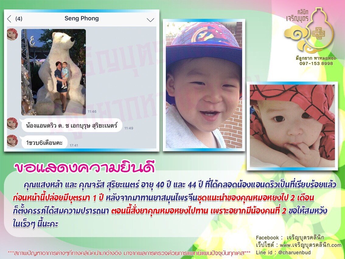 คุณแสงหล้า และ คุณจรัส สุริยะเนตร์ อายุ 40 ปี และ 44 ปี ที่ได้คลอดน้องแอนดริวเป็นที่เรียบร้อยแล้ว