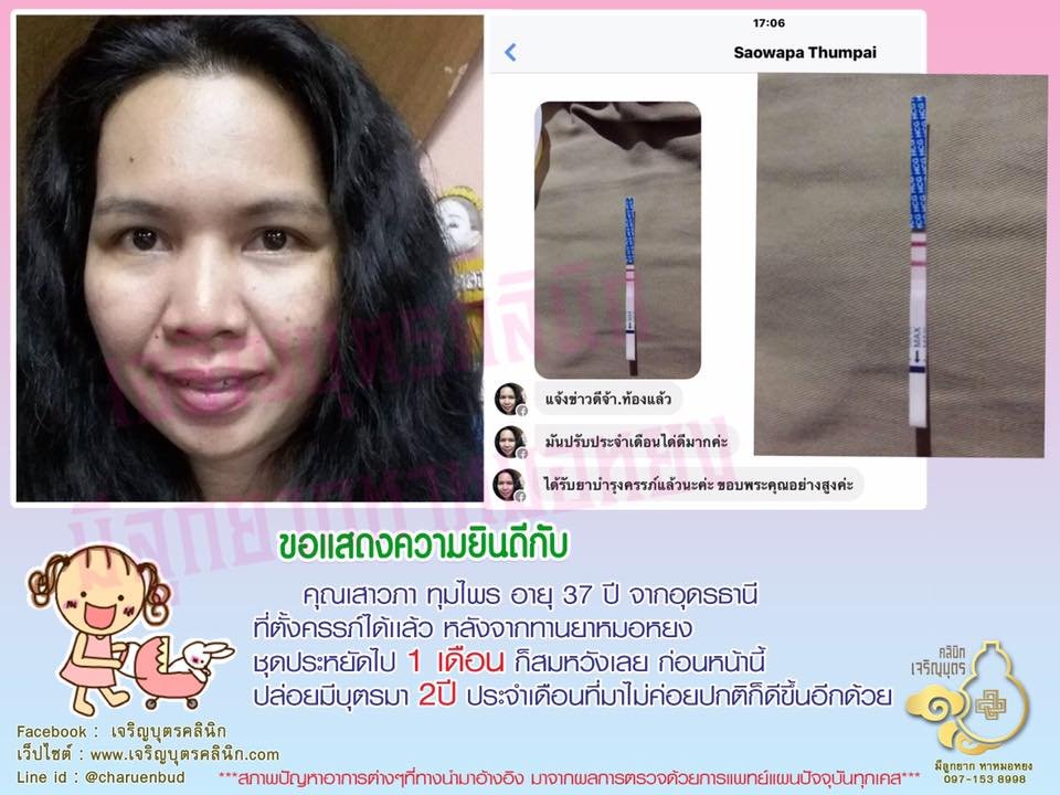 คุณเสาวภา ทุมไพร อายุ 37 ปี ที่ตั้งครรภ์ได้เเล้ว ปัจจุบันอายุครรภ์ 8 สัปดาห์กว่า