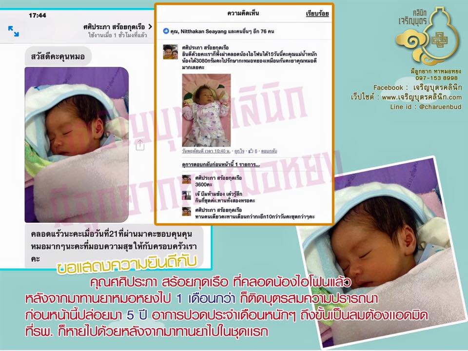 คุณศศิประภา สร้อยกุดเรือ อายุ 24 ปีจากชลบุรี ที่คลอดน้องไอโฟนแล้ว