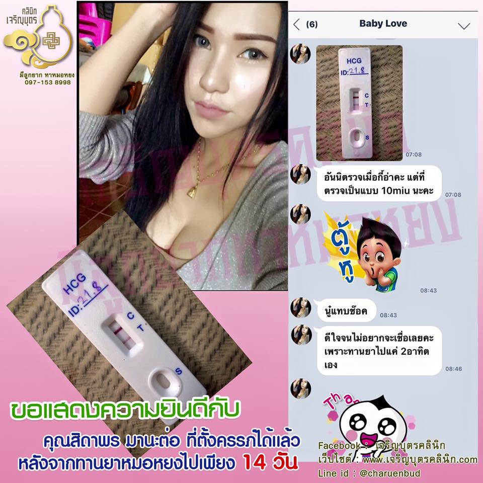 คุณสิดาพร มานะต่อ อายุ 22 ปีที่ตั้งครรภ์ได้เเล้ว