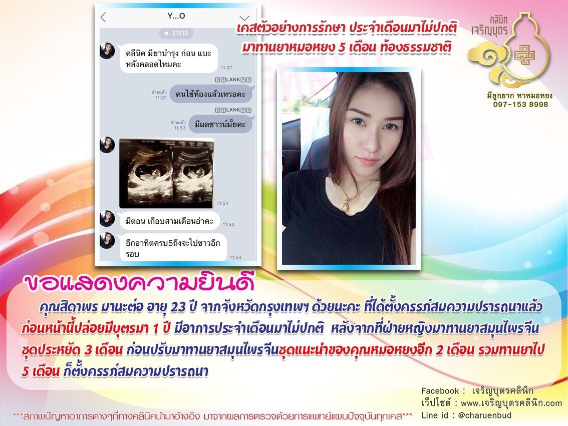 คุณสิดาพร มานะต่อ อายุ 23 ปี จากจังหวัดกรุงเทพฯ ได้ตั้งครรภ์สมความปรารถนาแล้ว