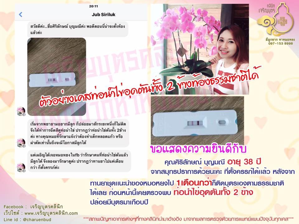 คุณศิริลักษณ์ บุญมณี อาย 38 ปี จากสมุทรปราการ ที่ตั้งครรภ์ได้เเล้ว