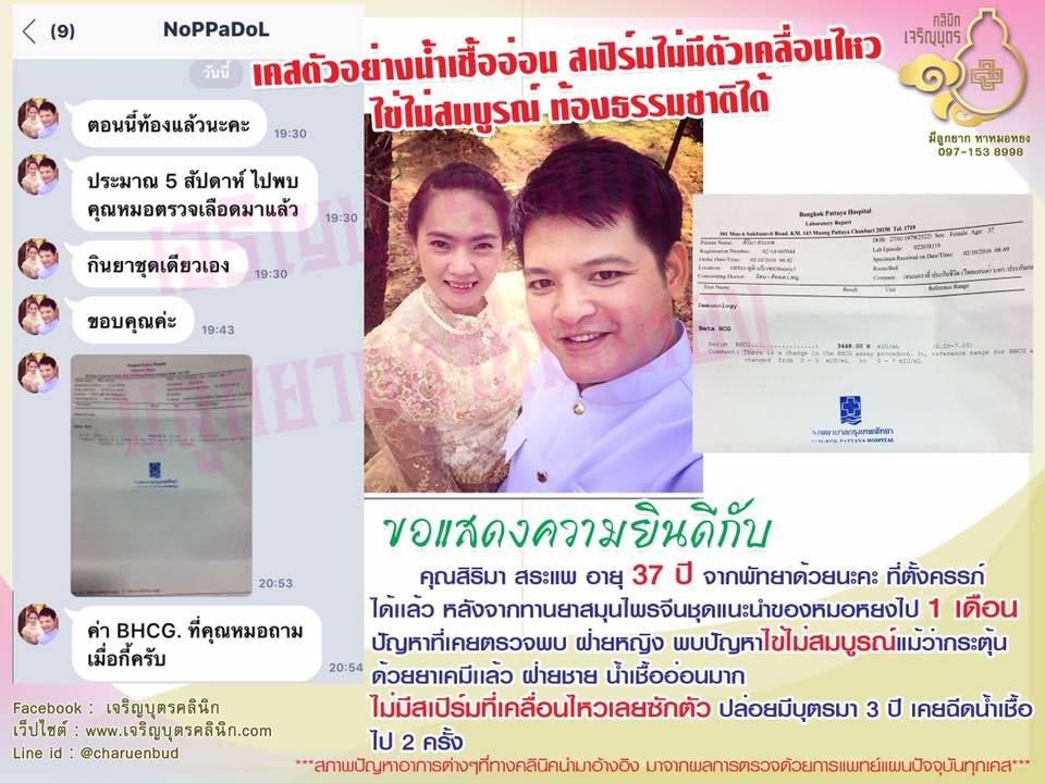คุณสิริมา-นพดล สระเเพ จากพัทยา อายุ 37 ปี ที่ตั้งครรภ์ได้สมความปรารถนาเเล้ว