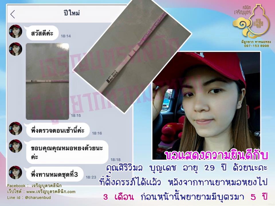 คุณศิริวิมล บุญเดช อายุ 29 ปี ที่ตั้งครรภ์เองตามธรรมชาติได้เเล้ว