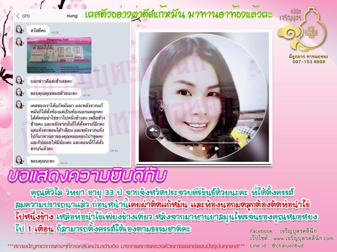 คุณศิวิไล วิทยา อายุ 33 ปี จากจังหวัดประจวบคีรีขันธ์ได้ตั้งครรภ์สมความปรารถนาแล้ว