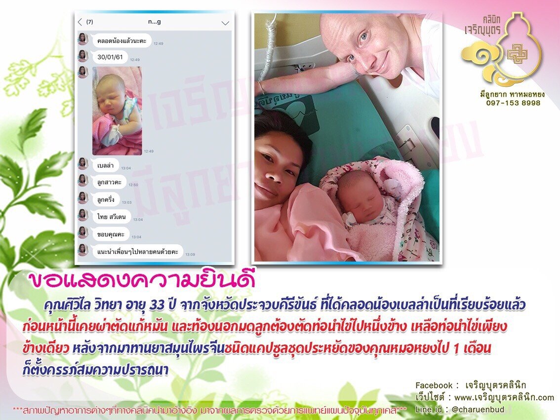 คุณศิวิไล วิทยา อายุ 33 ปี จากจังหวัดประจวบคีรีขันธ์ ที่ได้คลอดน้องเบลล่าเป็นที่เรียบร้อยแล้ว