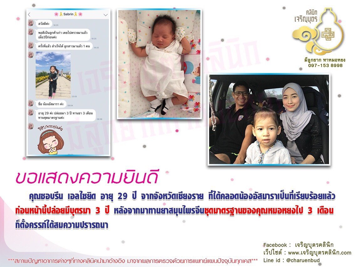 คุณซอบรีน เอลไซยิด อายุ 29 ปี จากจังหวัดเชียงราย ได้คลอดน้องอัสมาราเป็นที่เรียบร้อยแล้ว