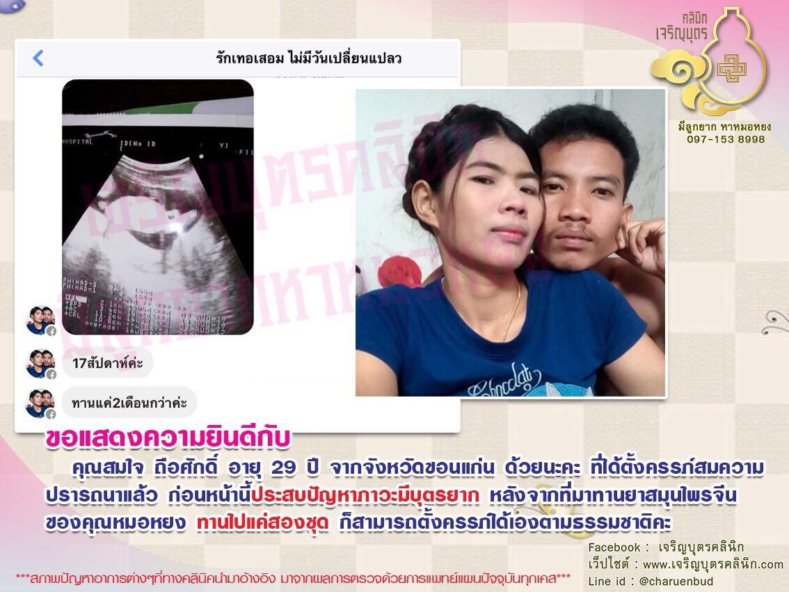 คุณสมใจ ถือศักดิ์ อายุ 29 ปี จากจังหวัดขอนแก่น ที่ได้ตั้งครรภ์สมความปรารถนาแล้ว